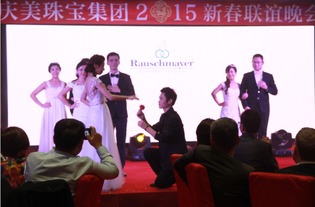 筑梦 远航 蝶变 庆美珠宝集团2015年新春年会圆满落幕